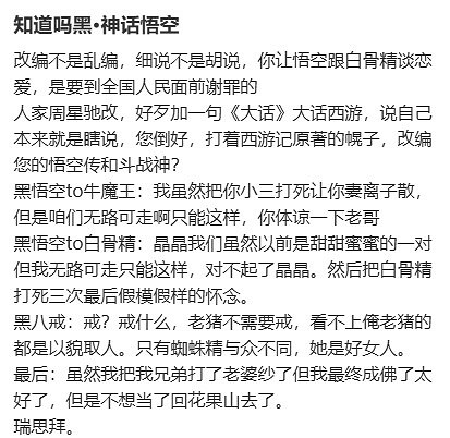 改編還是亂編?《黑神話:悟空》真的不尊重原著嗎? 改編還是亂編?《黑神話:悟空》真的不尊重原著嗎?
