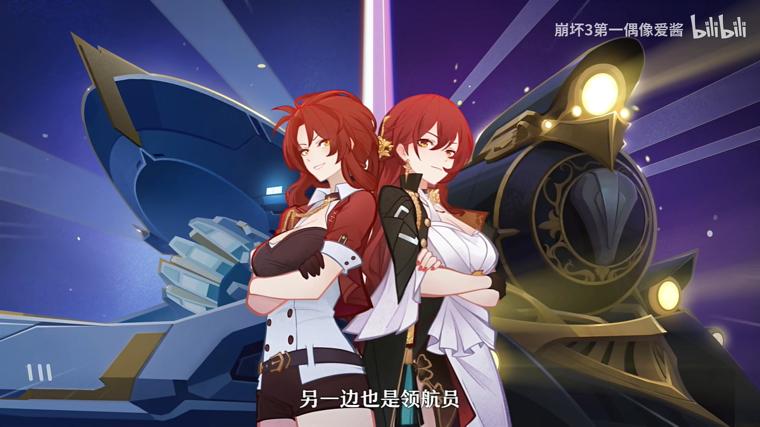 《崩壞3》連動《崩壞:星穹鐵道》幕後 10月底開啟! 《崩壞3》連動《崩壞:星穹鐵道》幕後 10月底開啟!