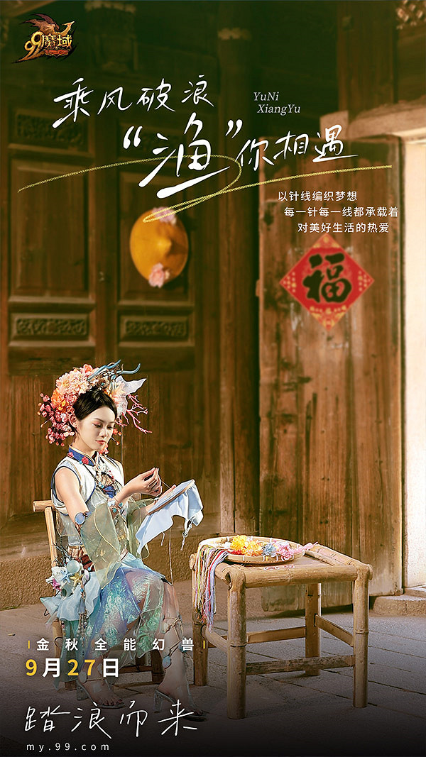 《魔域》泉州文旅跨界連動,“上頭”的原來不止簪花! 《魔域》泉州文旅跨界連動,“上頭”的原來不止簪花!