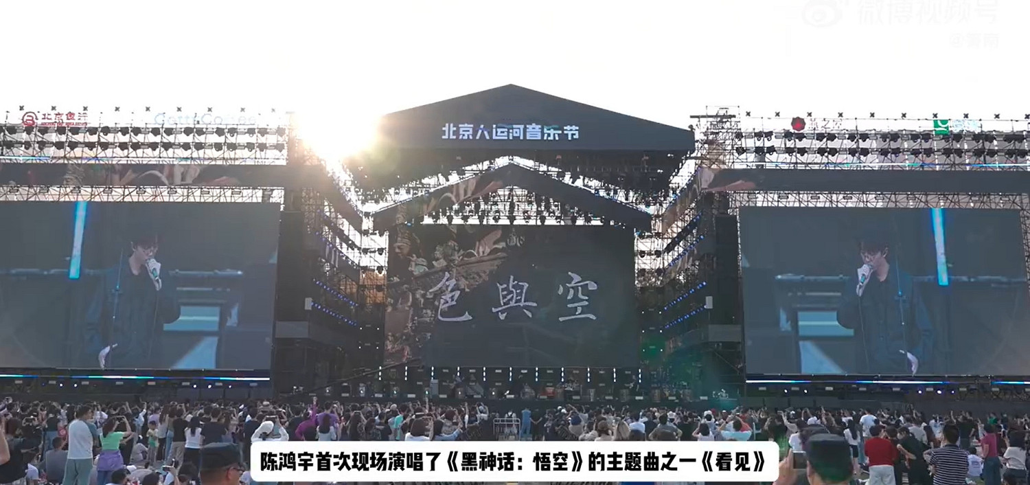 陳鴻宇音樂節首唱《黑神話悟空》通關曲 觀眾反響熱烈 陳鴻宇音樂節首唱《黑神話悟空》通關曲 觀眾反響熱烈