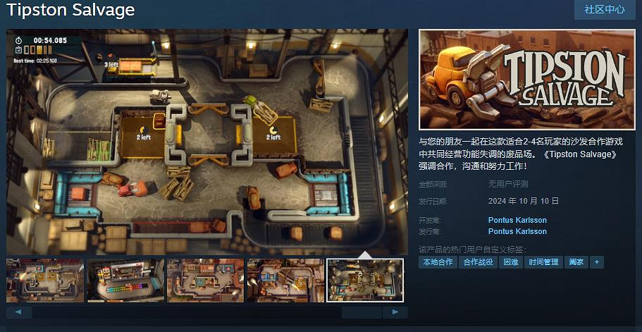 戰略合作沙發遊戲《Tipston Salvage》10月10日發售 支援中文