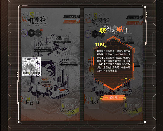 光與夜之戀危機考驗玩法介紹