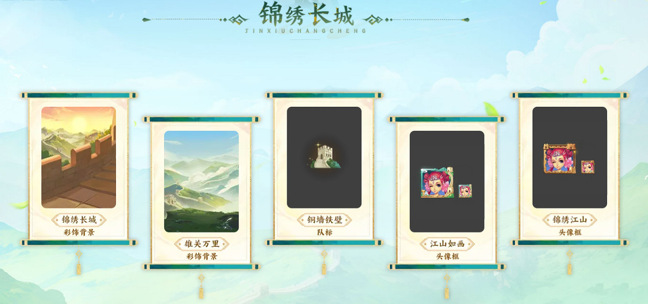 《夢幻西遊》電腦版×萬裡長城連動即將開啟 《夢幻西遊》電腦版×萬裡長城連動即將開啟