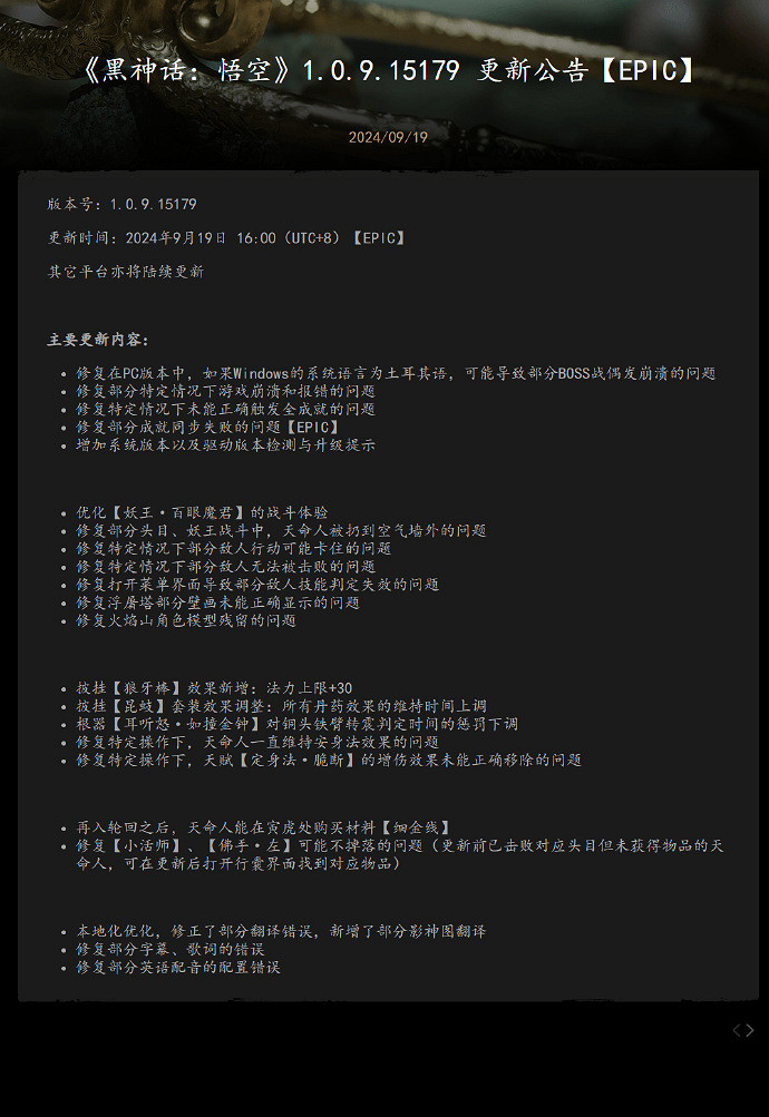 《黑神話》已發布最新更新檔：優化百眼魔君戰鬥體驗！