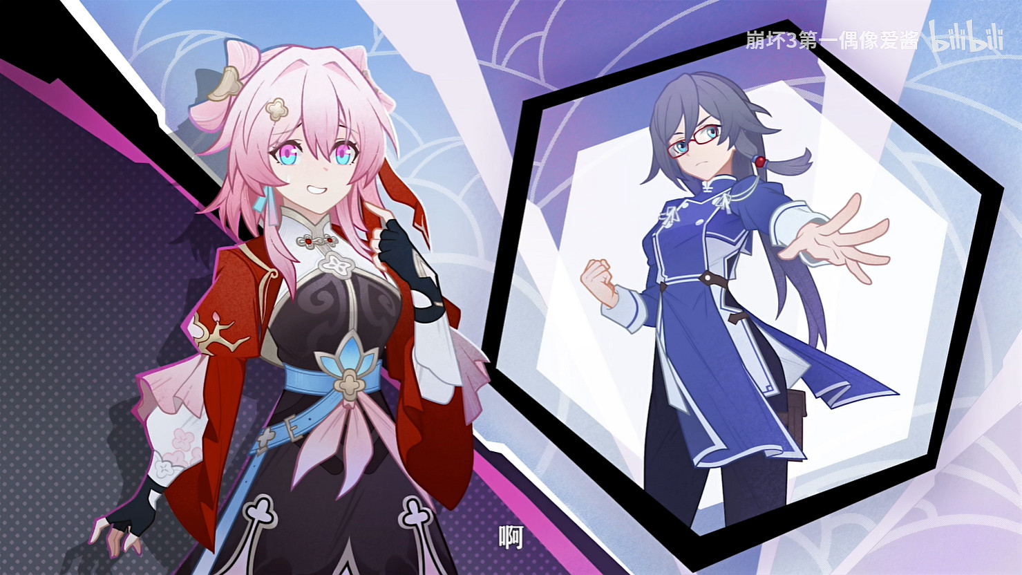 《崩壞3》連動《崩壞:星穹鐵道》幕後 10月底開啟! 《崩壞3》連動《崩壞:星穹鐵道》幕後 10月底開啟!