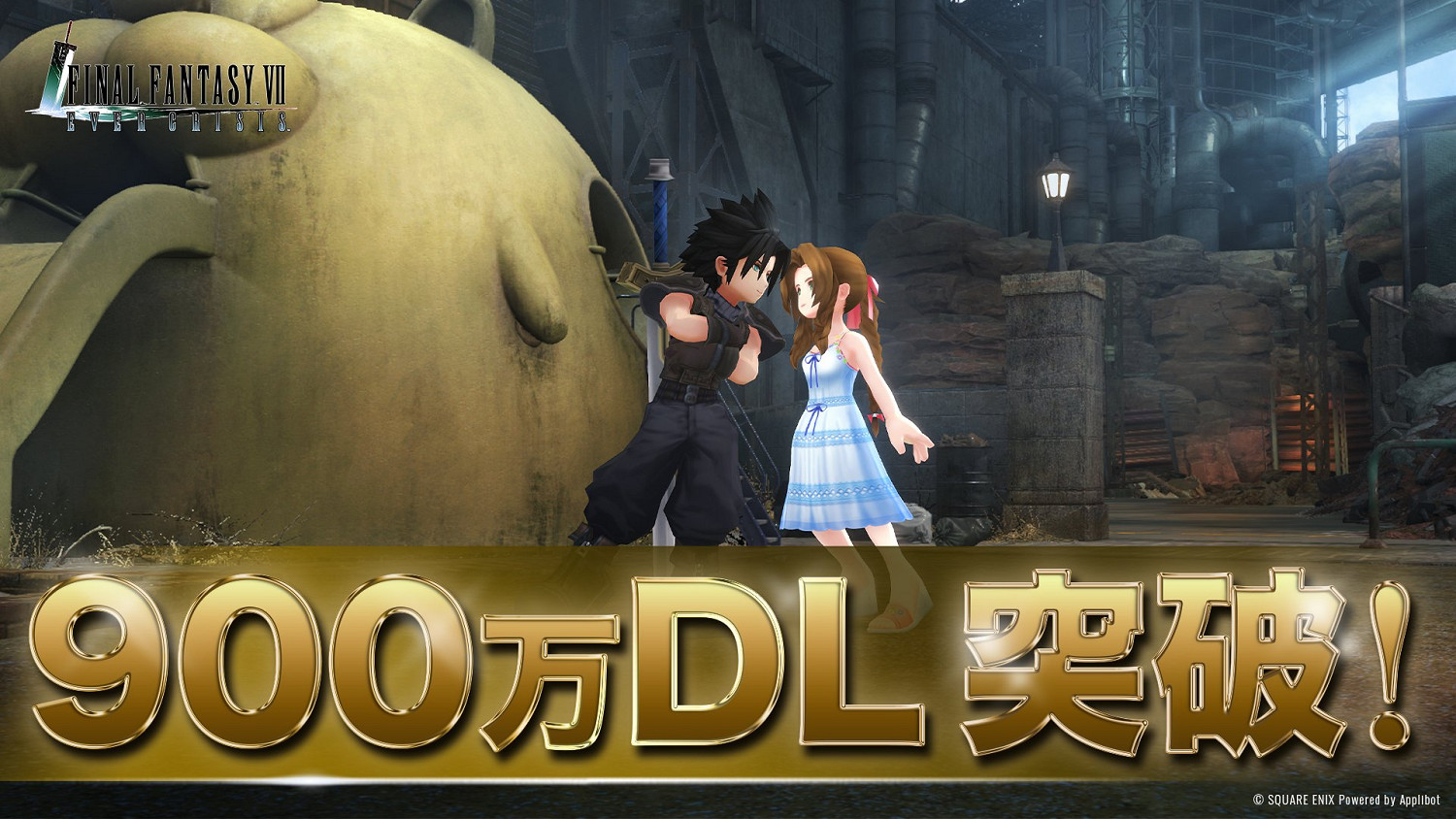 1周年玩家數大增!《最終幻想7EC》下載量突破900萬 1周年玩家數大增!《最終幻想7EC》下載量突破900萬