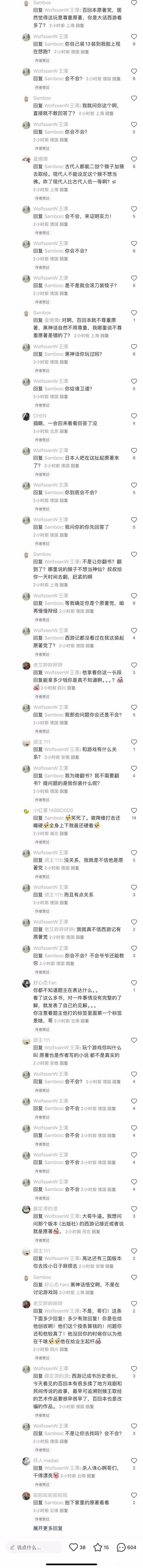 網友吐槽黑神話不尊重原著被原著黨懟:你看過原著嗎? 網友吐槽黑神話不尊重原著被原著黨懟:你看過原著嗎?