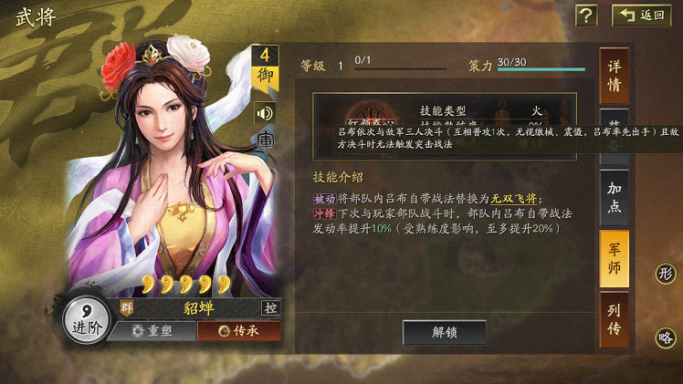 三國志戰略版軍師技效果一覽 三國志戰略版軍師技效果一覽