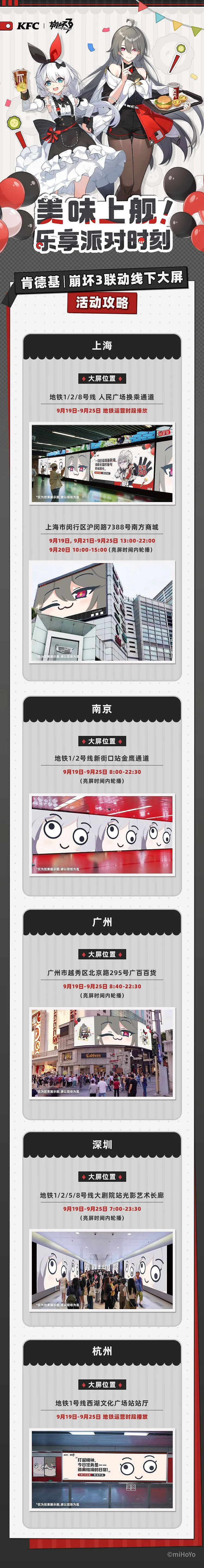 崩壞3肯德基連動主題店哪裡有