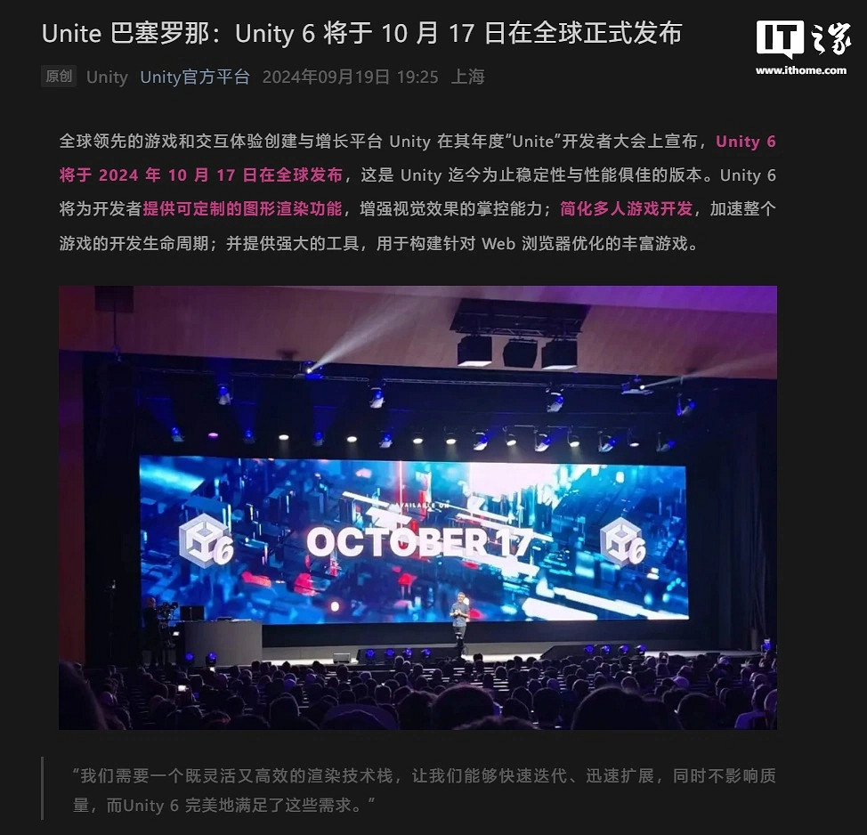 Unity 6引擎10月17日全球發布 明年4月更新Unity 6.1