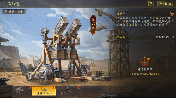 三國志戰略版投石車有什麽用