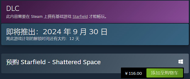 《星空》碎空間dlc價格介紹