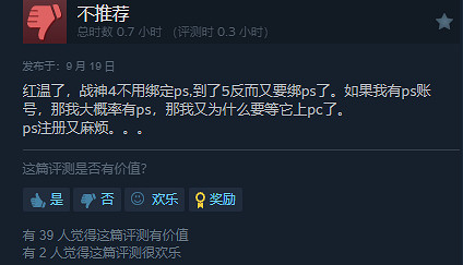 《戰神5》Steam“褒貶不一”：強綁PSN帳戶 優化太差!