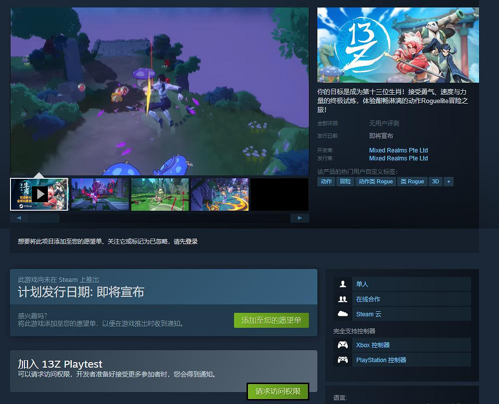 動作肉鴿砍殺遊戲《第十三生肖 13Z》現已開放全球測試