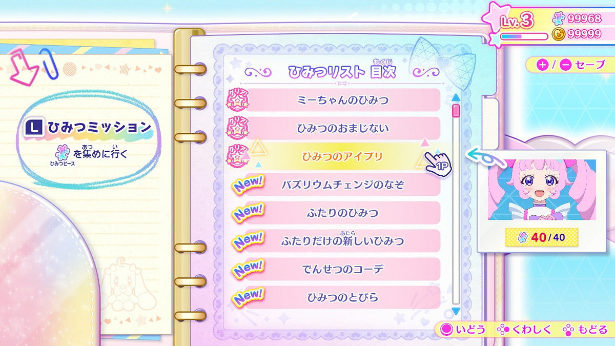 動畫《秘密的偶像公主》改編遊戲12月登陸Switch！