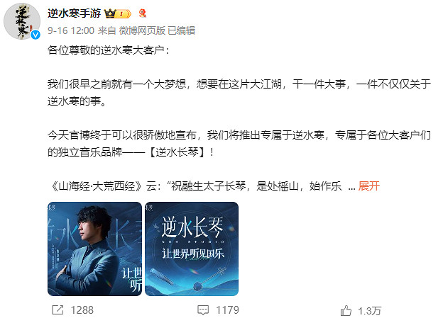 【逆水長琴】啟航：陳致逸與《逆水寒》共譜全新江湖樂章