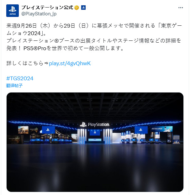 PS5 Pro將在TGS24上首次亮相!提供《FF7重生》試玩 PS5 Pro將在TGS24上首次亮相!提供《FF7重生》試玩