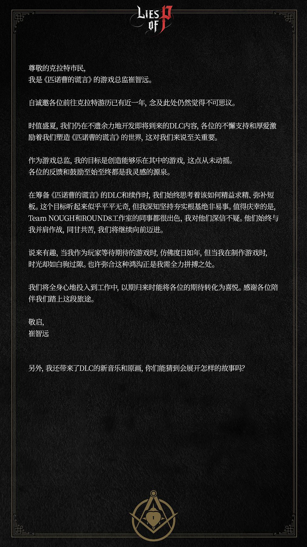 《P 的謊言》迎來發售一周年紀念!開發者信函公開 《P 的謊言》迎來發售一周年紀念!開發者信函公開