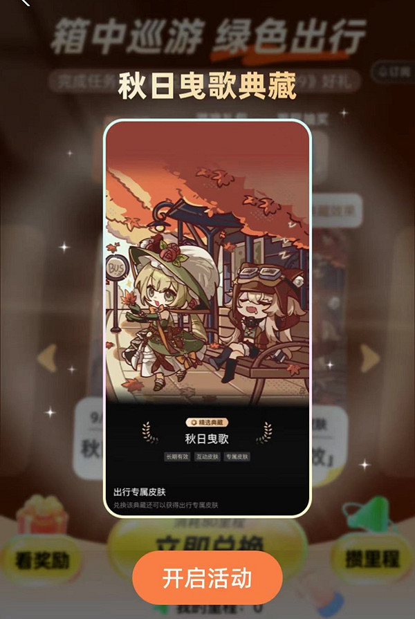 重返未來1999支付寶主題時裝獲取方法