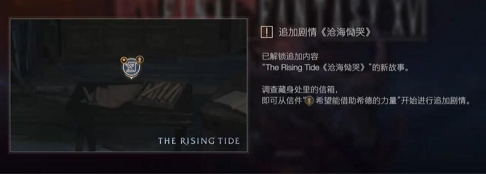 《最終幻想16》滄海慟哭觸發方法