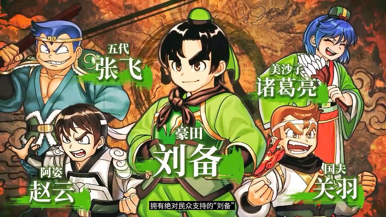 《熱血三國志:亂世風雲》中文版商品介紹預告片 《熱血三國志:亂世風雲》中文版商品介紹預告片