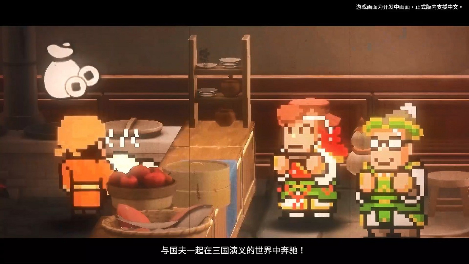 《熱血三國志 亂世風雲》發布新預告 11月7日發售 《熱血三國志 亂世風雲》發布新預告 11月7日發售