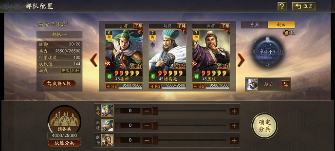 三國志戰略版軍師技怎麽用 三國志戰略版軍師技怎麽用