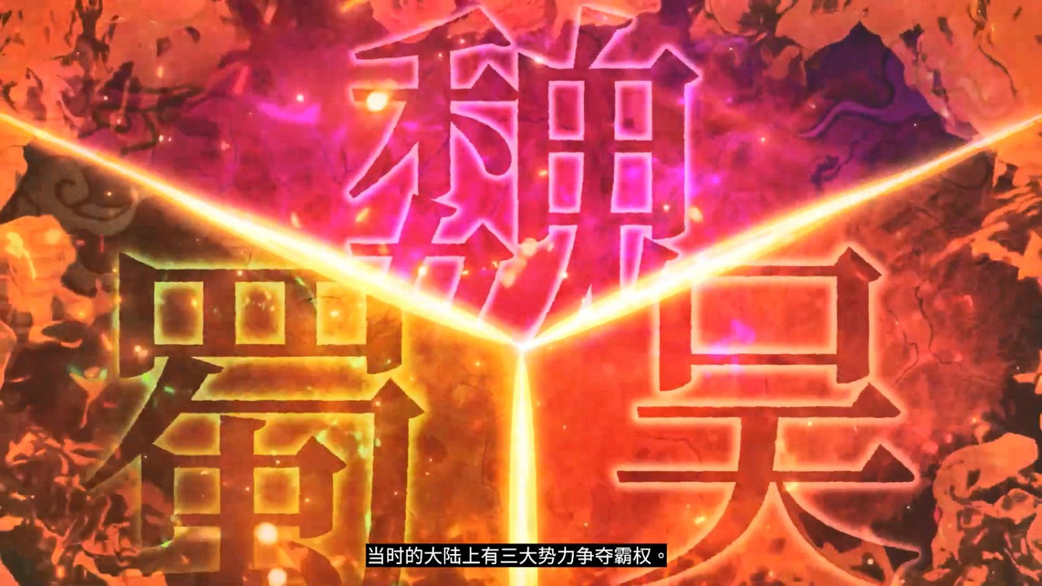 《熱血三國志 亂世風雲》發布新預告 11月7日發售 《熱血三國志 亂世風雲》發布新預告 11月7日發售