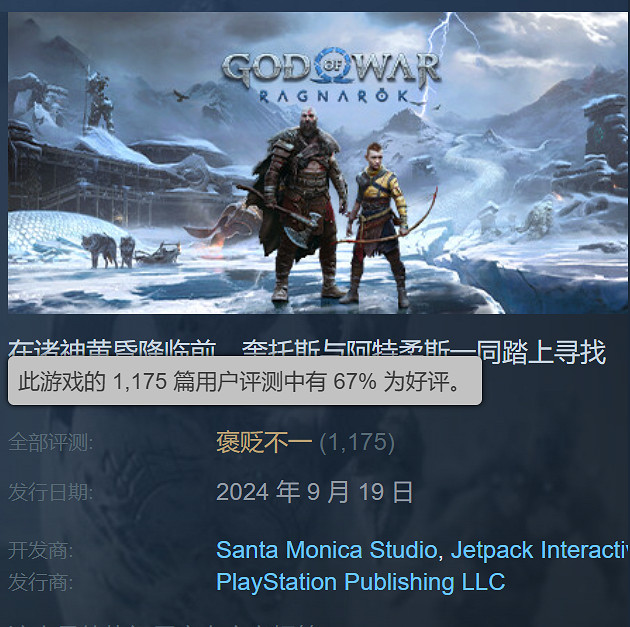 《戰神5》Steam“褒貶不一”：強綁PSN帳戶 優化太差!