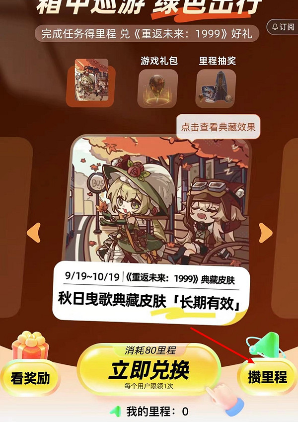 重返未來1999支付寶主題時裝獲取方法