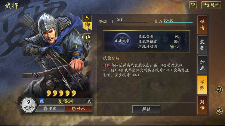 三國志戰略版軍師技效果一覽 三國志戰略版軍師技效果一覽