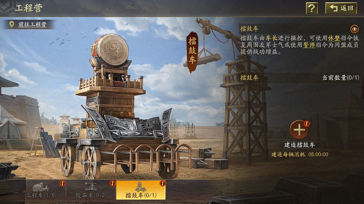 三國志戰略版擂鼓車有什麽用