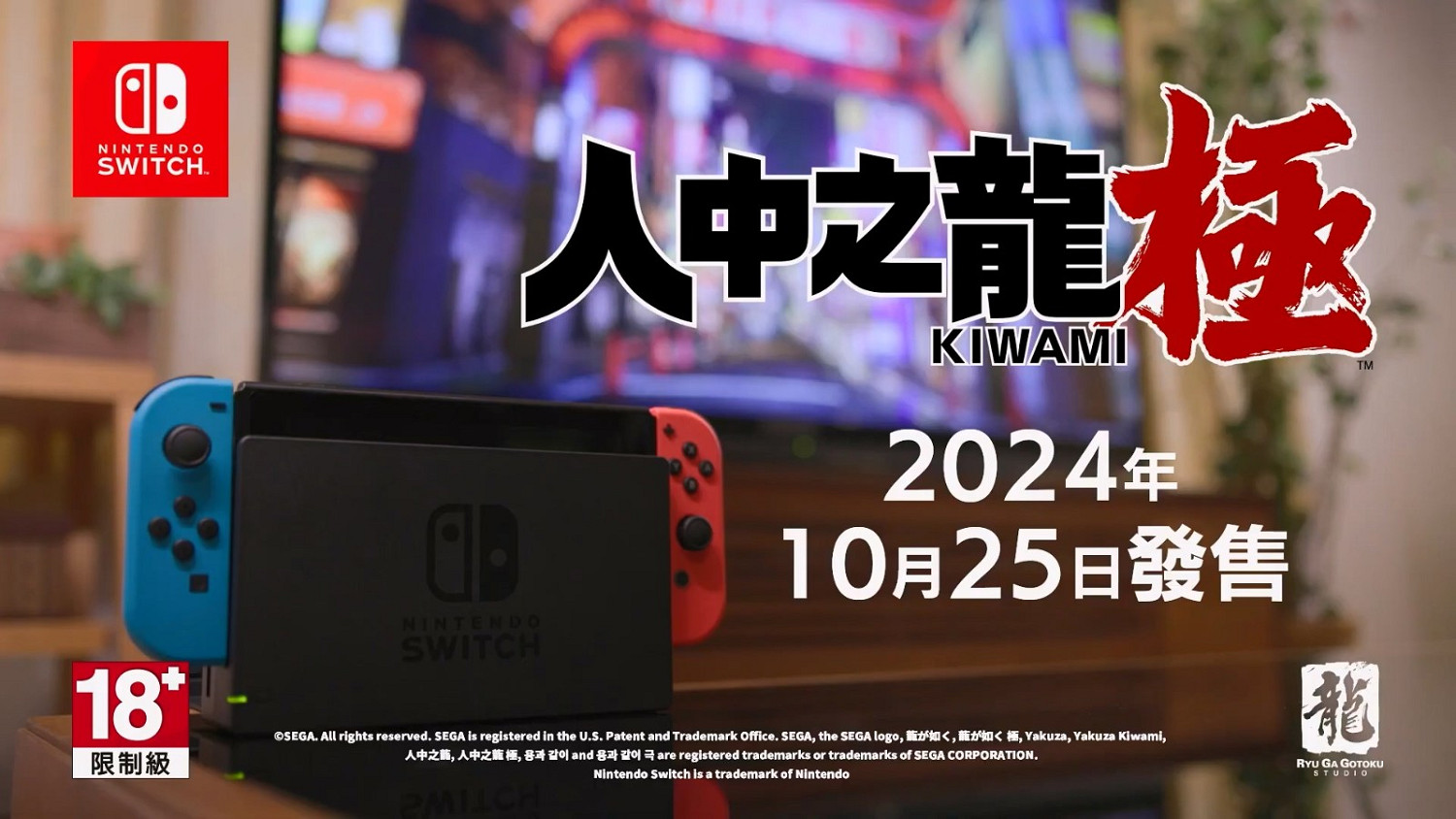 《人中之龍:極》Switch版真人宣傳片 10月25日發售 《人中之龍:極》Switch版真人宣傳片 10月25日發售
