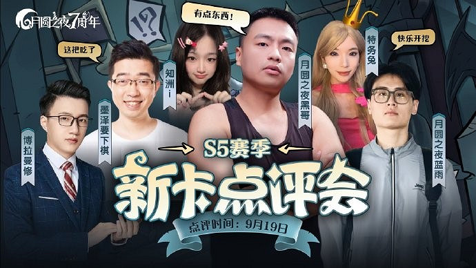 《月圓之夜》雙模式迎七周年，S5賽季“奇遇愛麗絲”開啟