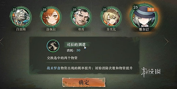 重返未來1999白帆見聞錄3-1司辰通關攻略