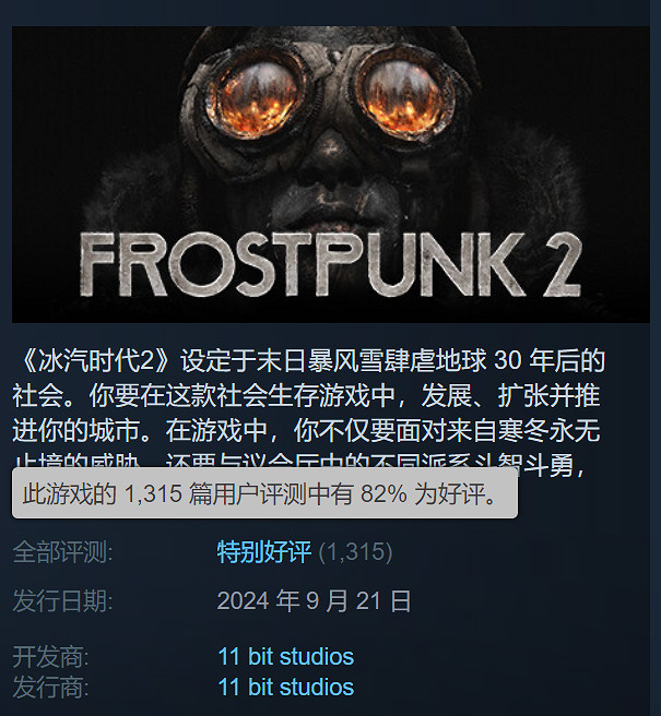 《冰汽時代2》現已正式發售!Steam為“特別好評”! 《冰汽時代2》現已正式發售!Steam為“特別好評”!
