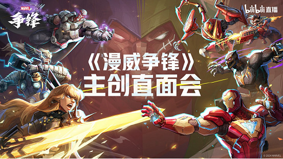 《漫威爭鋒》中國伺服器技術測試定檔10月18日! 《漫威爭鋒》中國伺服器技術測試定檔10月18日!