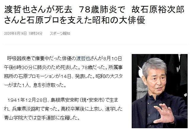 日本影星渡哲也因肺炎去世 曾為《人中之龍》系列配音