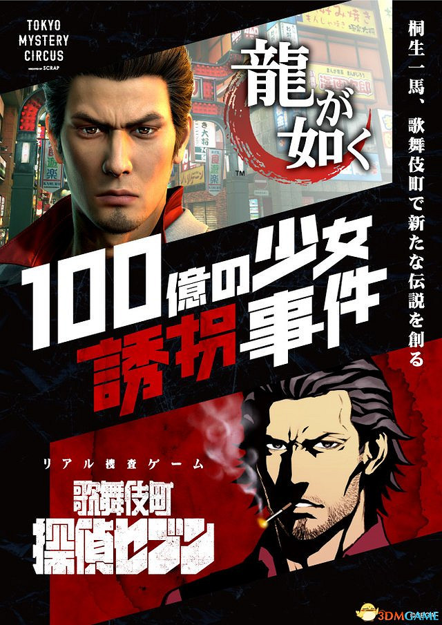 現實版人中之龍!人中之龍最新真人現實連動版遊戲開啟中 現實版人中之龍!人中之龍最新真人現實連動版遊戲開啟中