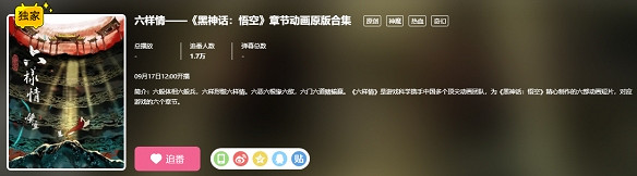 《黑神話悟空》章節動畫評分9.9 《黑神話悟空》章節動畫評分9.9