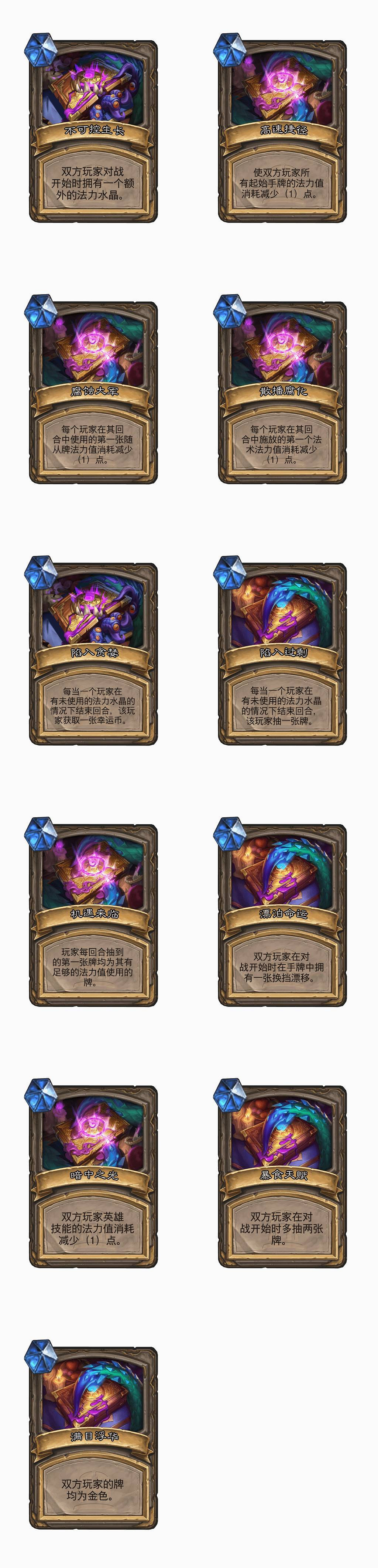 爐石戰記畸變是什麽意思