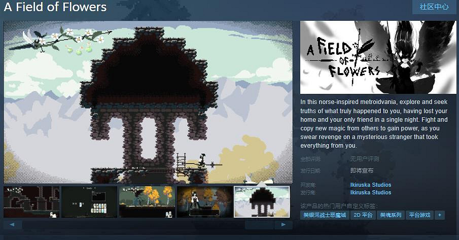 類銀河惡魔城遊戲《花田》Steam頁面 發售日待定 類銀河惡魔城遊戲《花田》Steam頁面 發售日待定