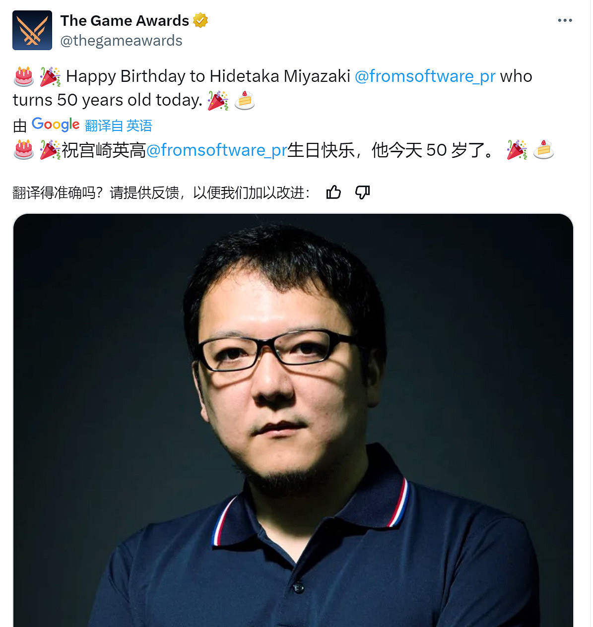 魂系之父50歲了!TGA為宮崎英高送上生日祝福 魂系之父50歲了!TGA為宮崎英高送上生日祝福
