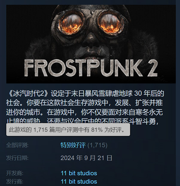 《2077》祝賀《冰汽時代2》發售:另一座夢想之城! 《2077》祝賀《冰汽時代2》發售:另一座夢想之城!