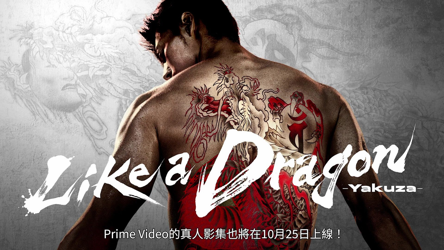 Switch版《人中之龍：極》新宣傳片 可親子同樂的人中之龍！