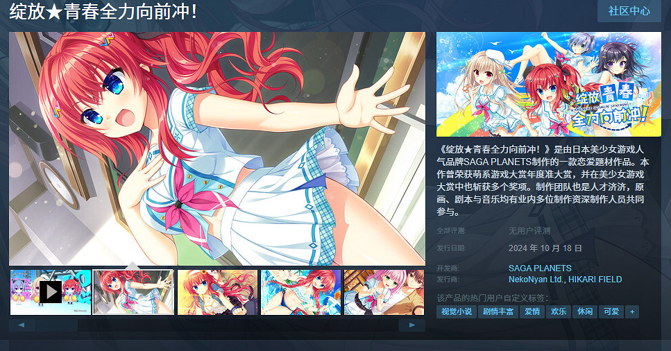 《綻放★青春全力向前衝！》中文版上架Steam！