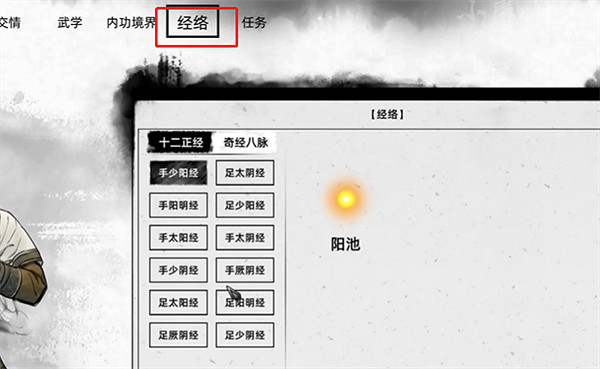 《刀劍江湖路》經絡通脈攻略 《刀劍江湖路》經絡通脈攻略