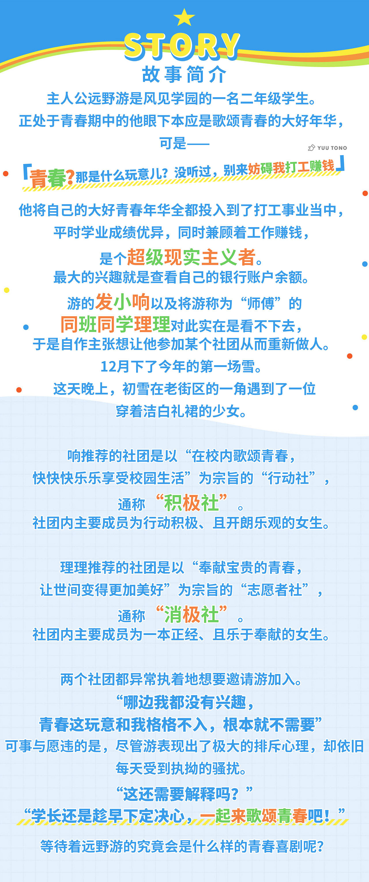 《綻放★青春全力向前衝！》中文版上架Steam！