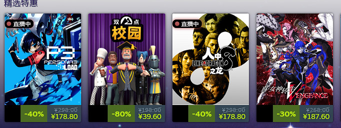 Steam遊戲活動:部分遊戲價格永降,多款遊戲新史低! Steam遊戲活動:部分遊戲價格永降,多款遊戲新史低!