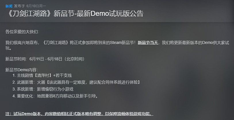 《刀劍江湖路》Demo承安鎮進去方法 《刀劍江湖路》Demo承安鎮進去方法